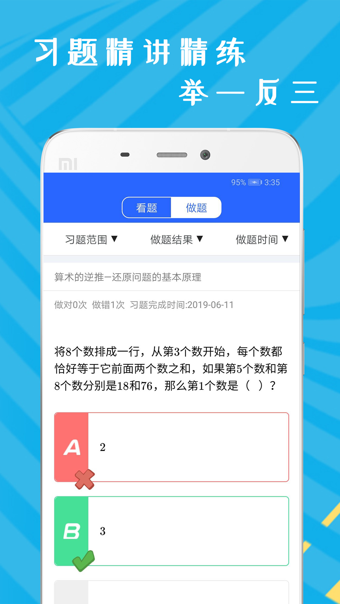 五年级数学_截图4