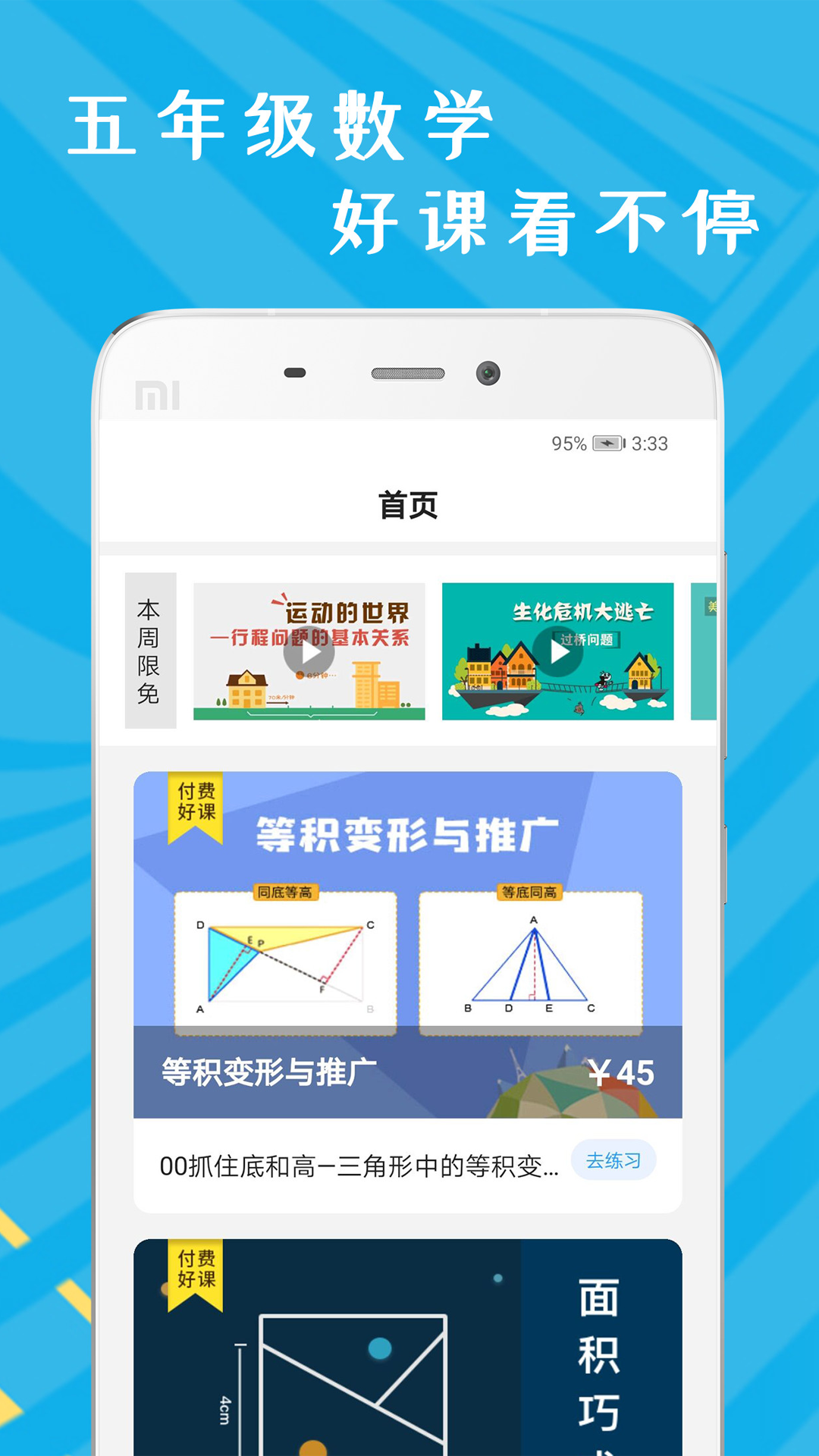 五年级数学_截图1