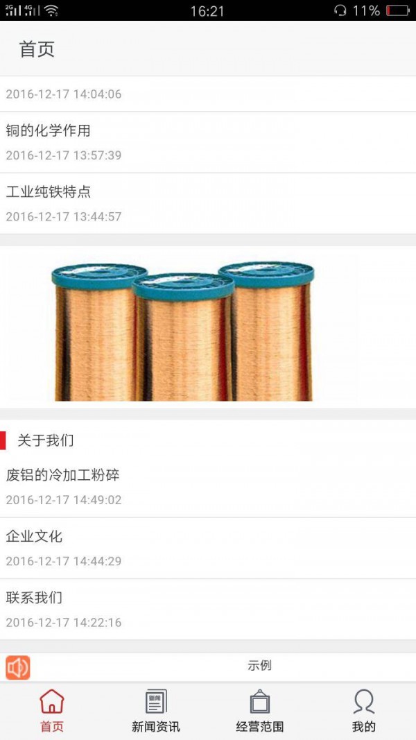 吉林废钢铁网