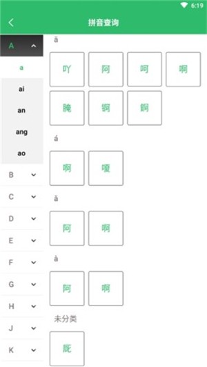 汉语字典大全_截图2