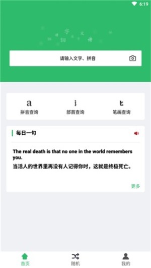 汉语字典大全_截图1