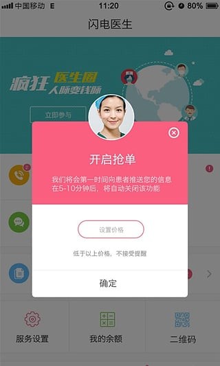闪电医生医生版