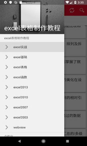 excel表格制作_截图2