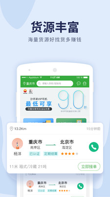 沙师弟货车导航_截图3