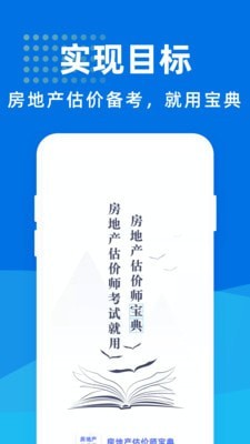 房地产估价师备考宝典_截图4