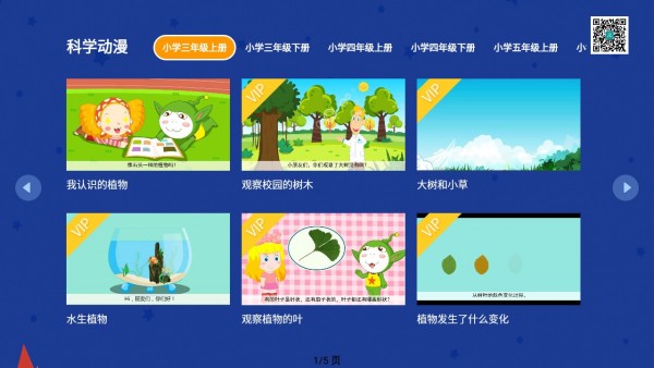 小学奥数班_截图5