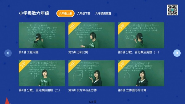 小学奥数班_截图2