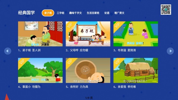 小学奥数班_截图3