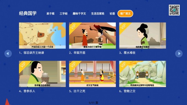 小学奥数班_截图4