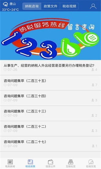 乐亭地税_截图3