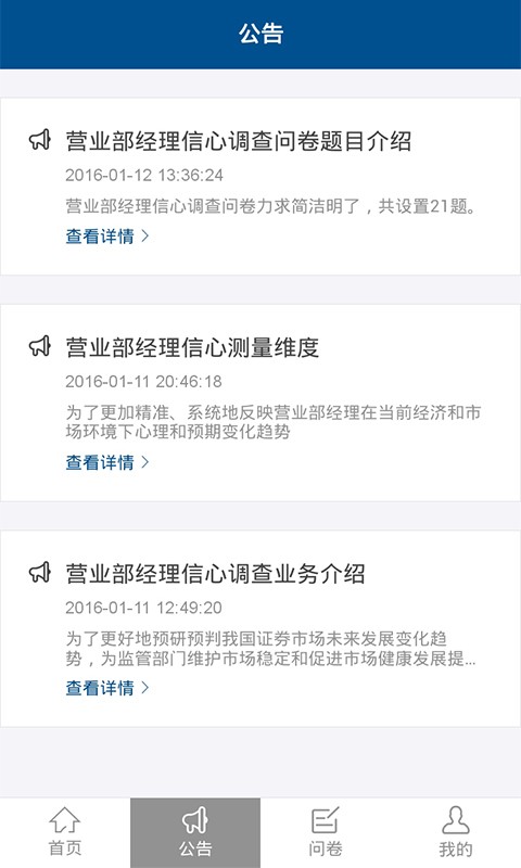 投保基金调查