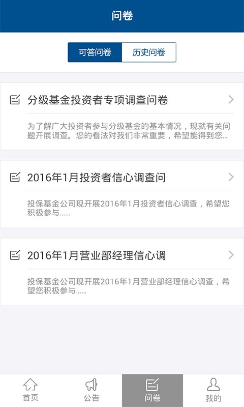 投保基金调查