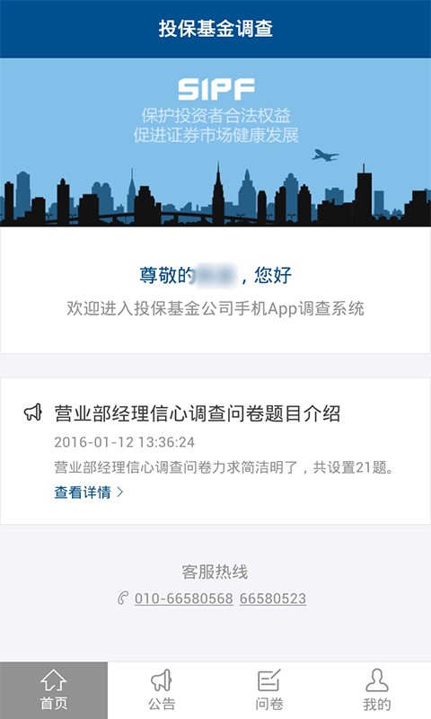 投保基金调查