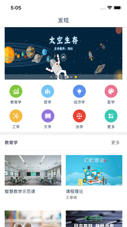 优学堂_截图4