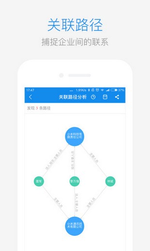 企业工商信息查询_截图4