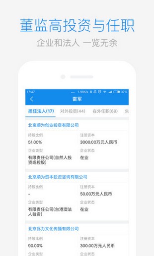 企业工商信息查询_截图5