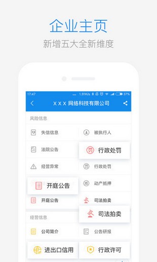 企业工商信息查询_截图2