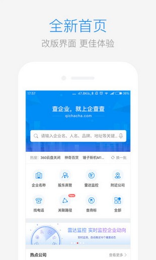 企业工商信息查询_截图1