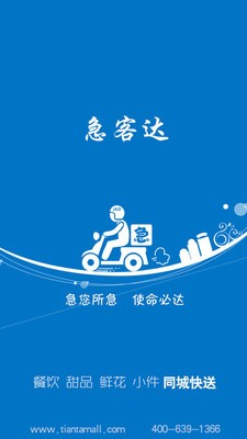 急客达