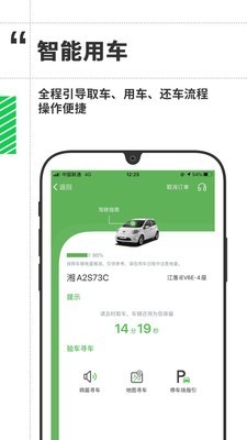 株洲共享汽车_截图3