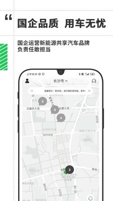 株洲共享汽车_截图1