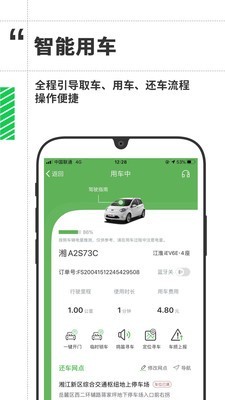 株洲共享汽车_截图4