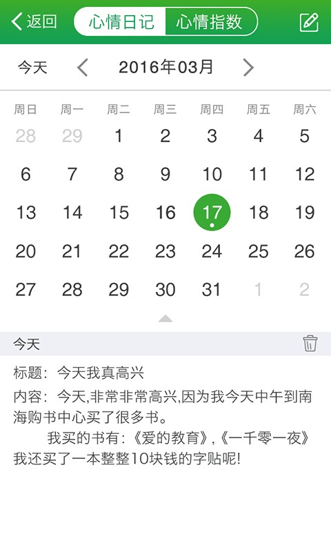 郁乐园_截图3