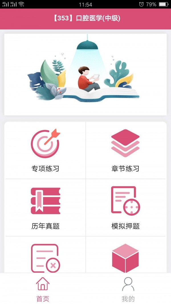 口腔医学中级题库_截图2