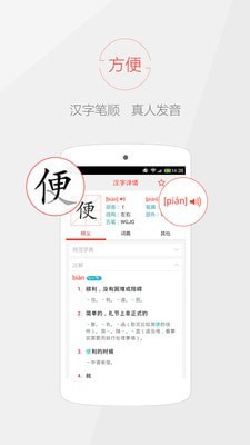 快快查汉语字典_截图4