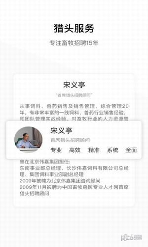 牧通人才网_截图1