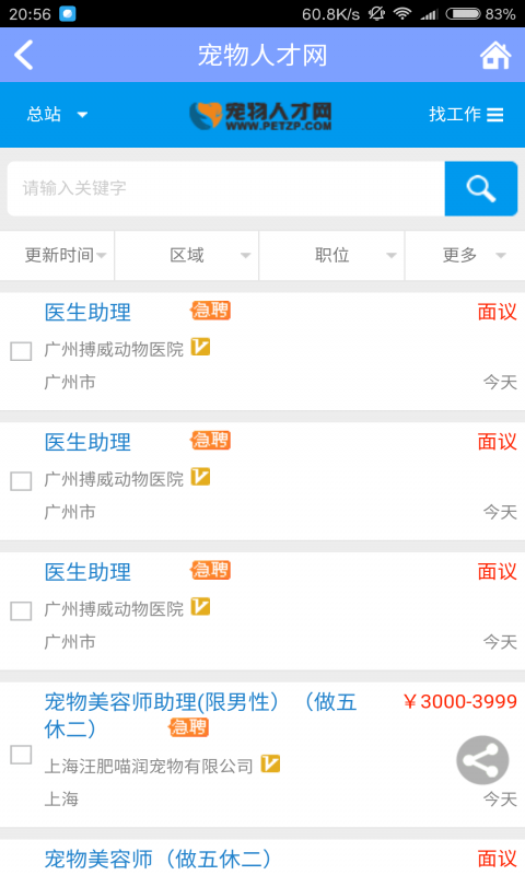 宠物人才网_截图1