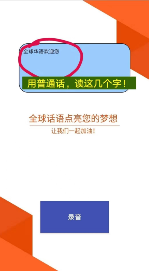全球话语_截图3