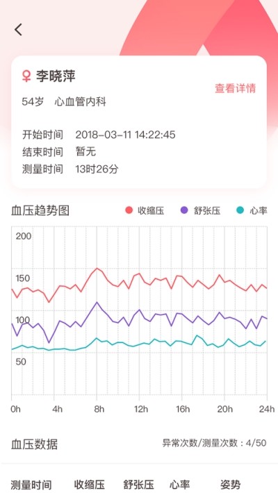 动态血压助手_截图1