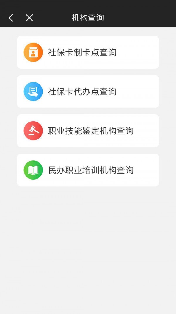 榕e社保卡_截图5