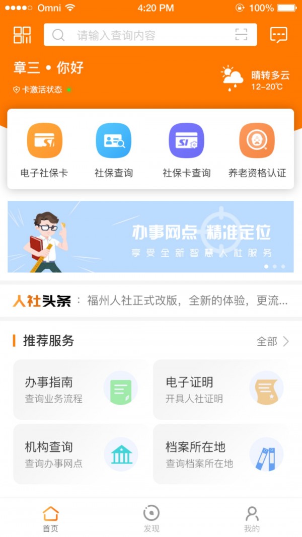 榕e社保卡_截图1