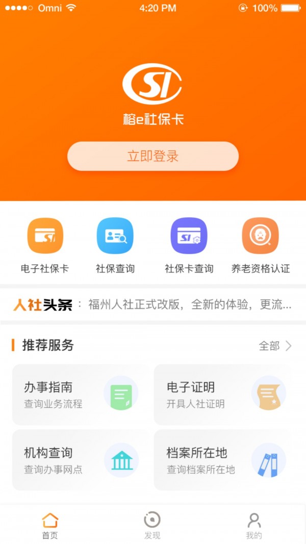 榕e社保卡_截图2