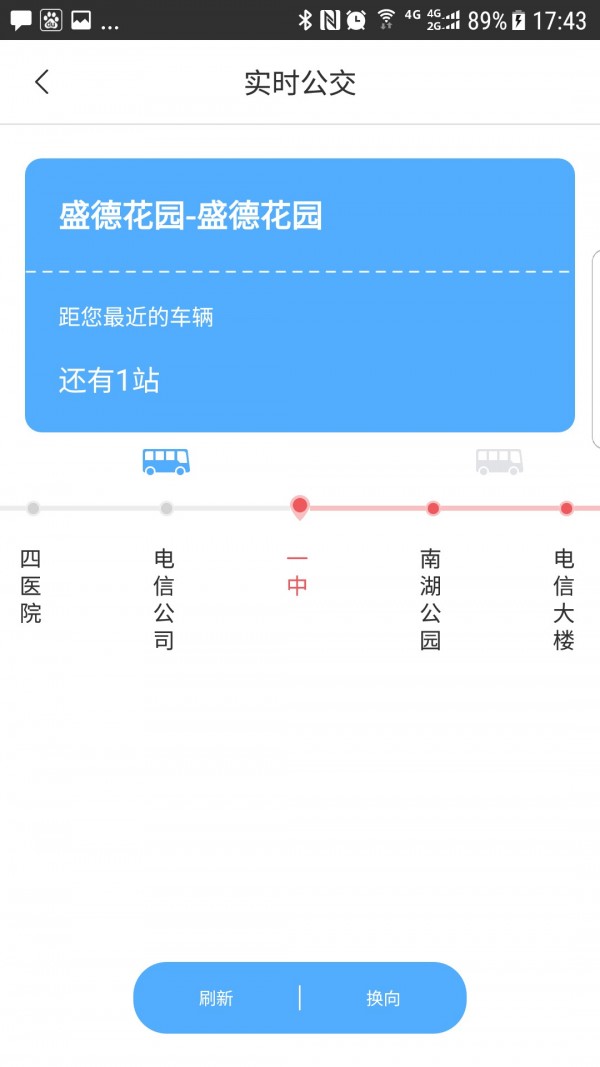 新余公交_截图2