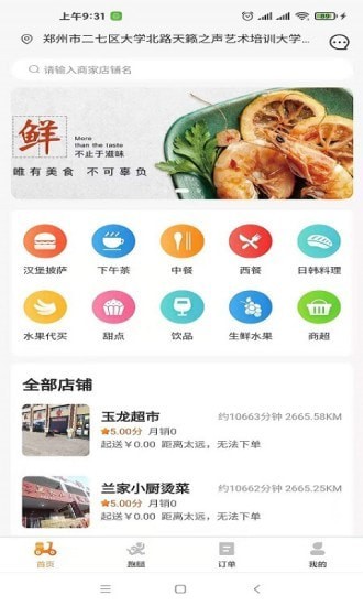 龙达快的司机端_截图1