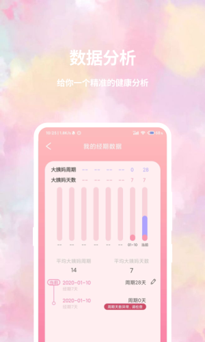 大姨妈日历_截图4