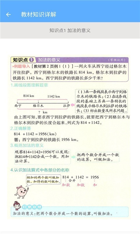 数学助手四年级下册_截图2