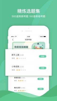 严肃驾考_截图1