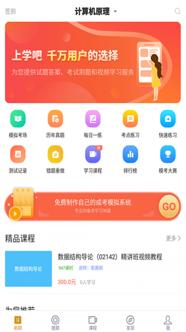 计算机信息管理自考_截图1