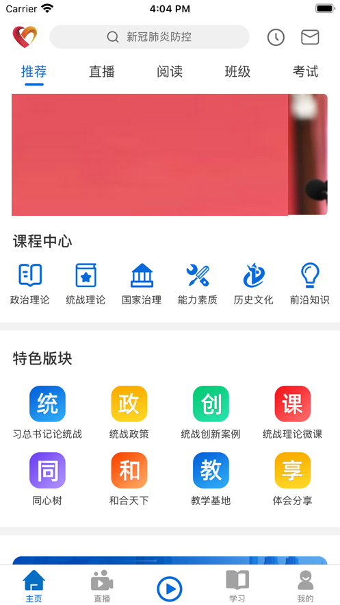 同心云学院_截图2