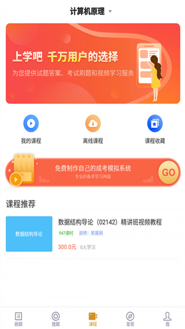 计算机信息管理自考_截图3