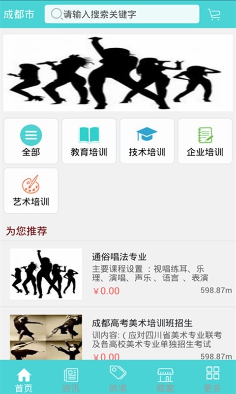 四川教育培训_截图3