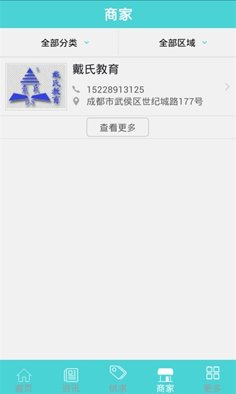 四川教育培训_截图1