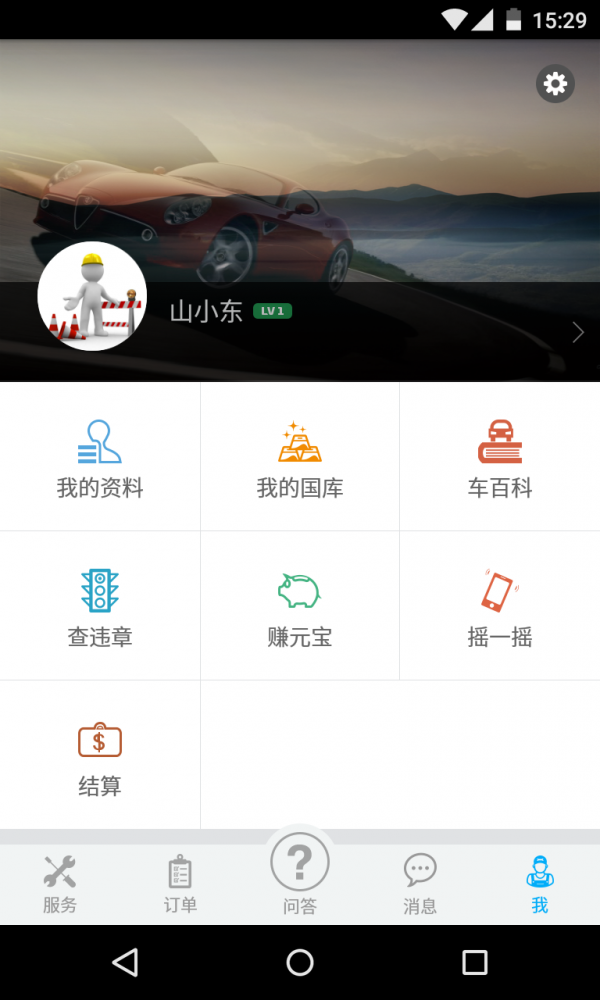 e点到技师版_截图1