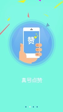 心肝秒赞_截图3