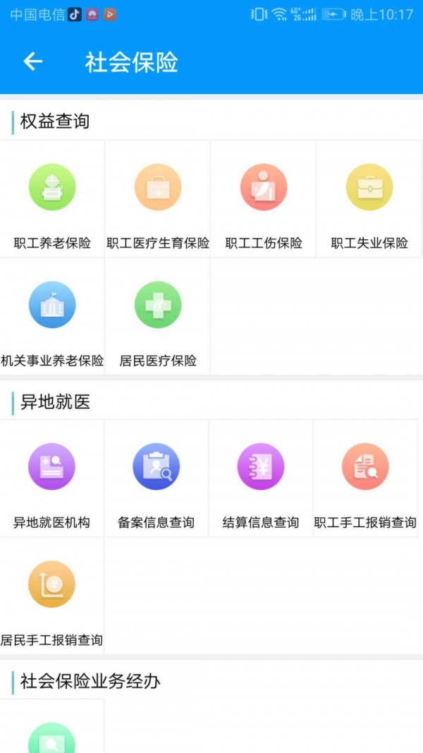 青海人社通_截图3