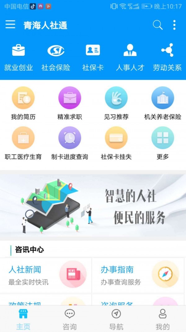 青海人社通_截图2